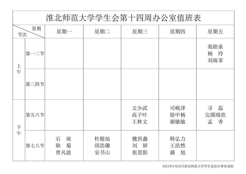 淮北师范大学网站首页登录 