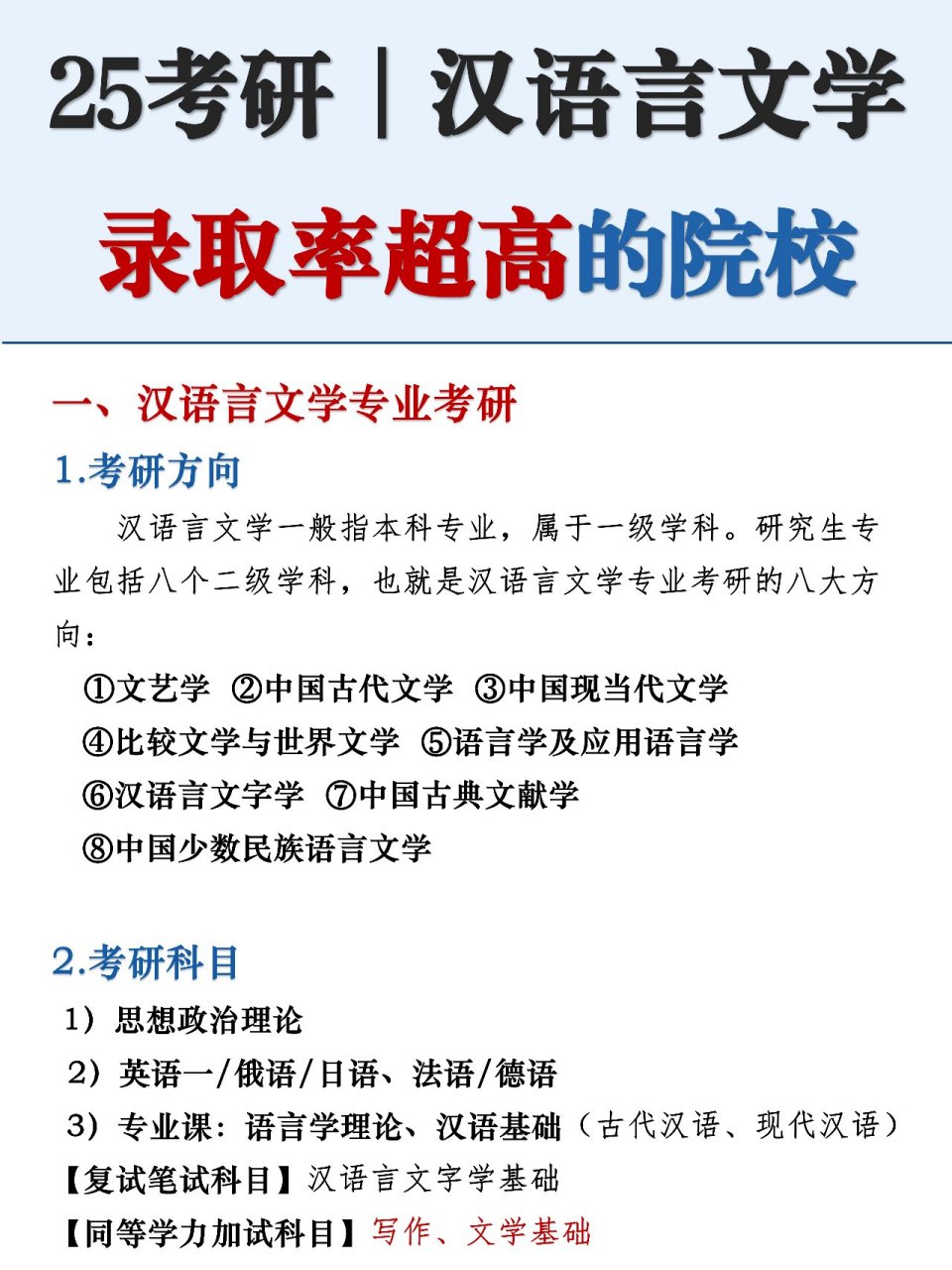 汉语言文学考研院校推荐 