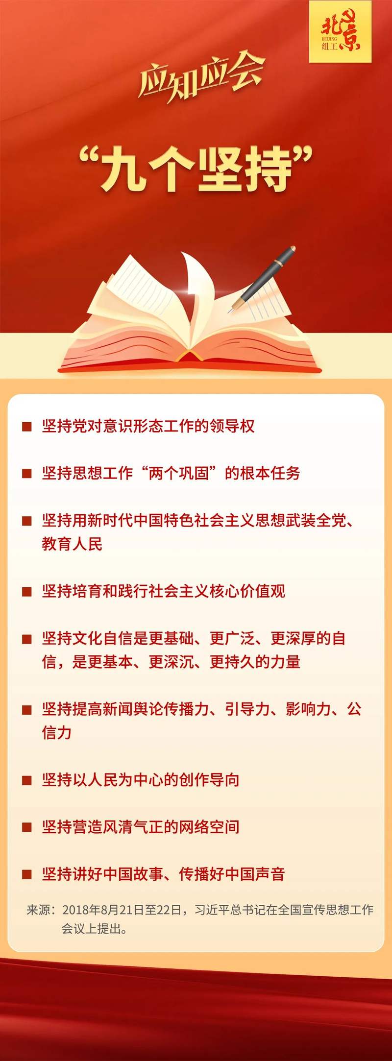 十四个坚持 十四个坚持是指什么内容