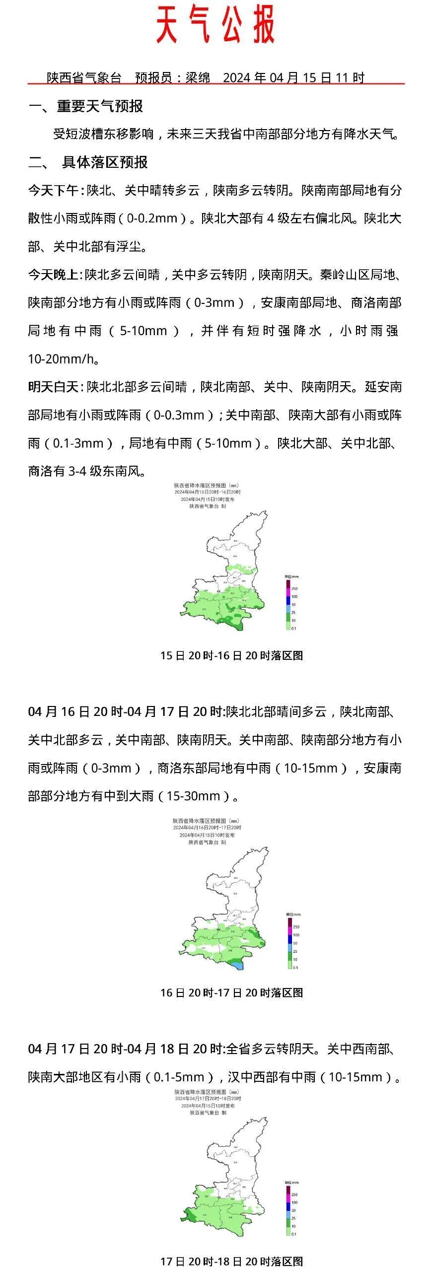 西安市15天天气预报15天查询 