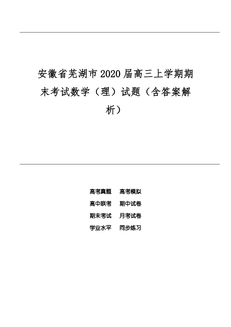 2020年安徽高考试卷 