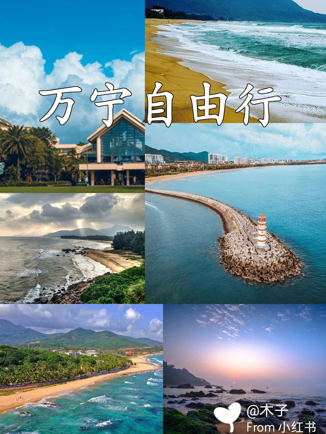 万宁旅游景点攻略 万宁旅游攻略必去十大景点