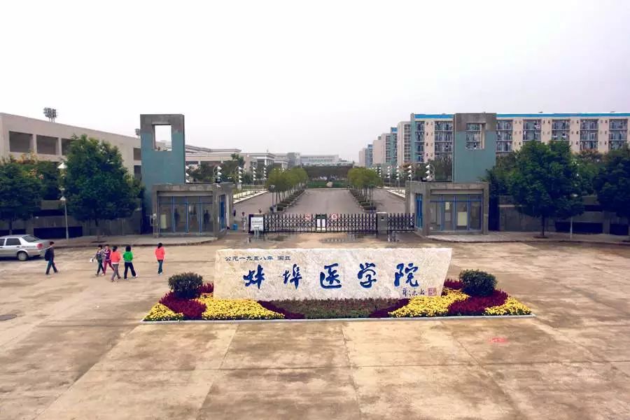 淮北师范大学收二本吗 淮北二本大学有哪些学校