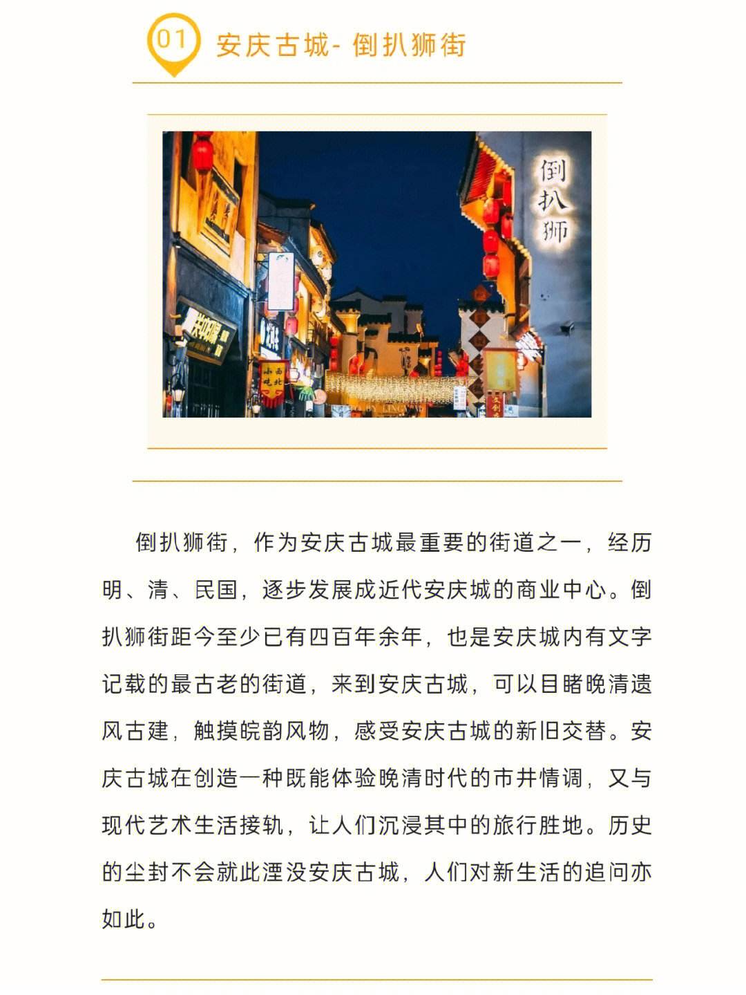 安庆旅游攻略 