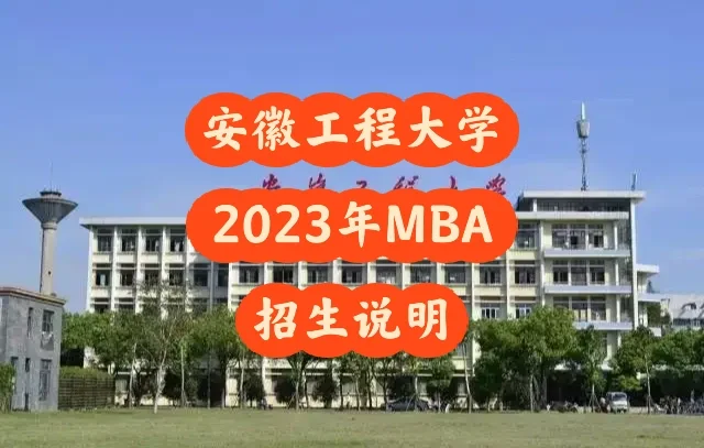 安徽工程大学具体地址 