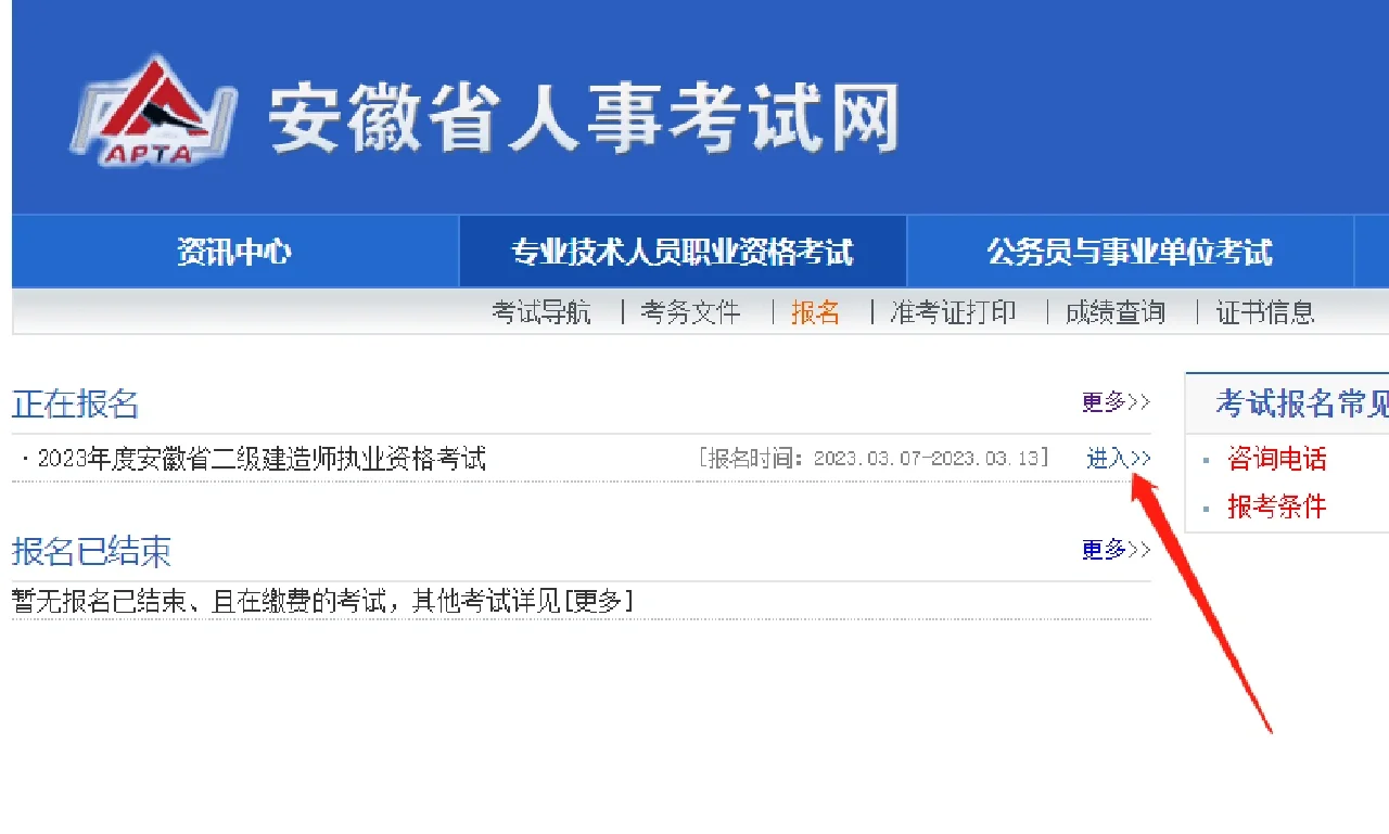 安徽人事考试网报名 安徽人事考试网报名入口官网