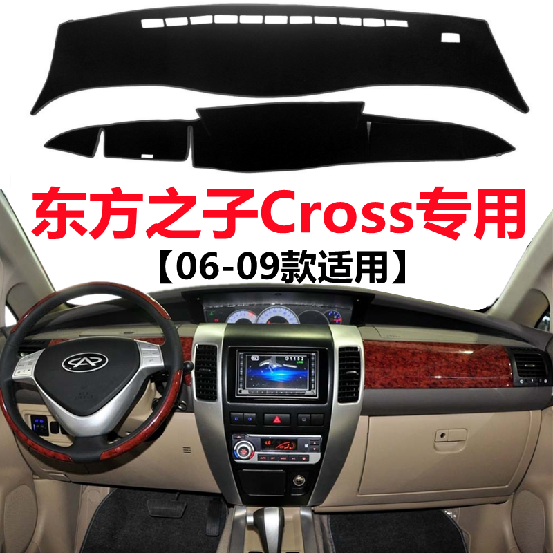 东方之子cross 