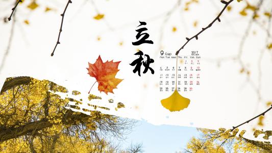 8月7号几点钟立秋 