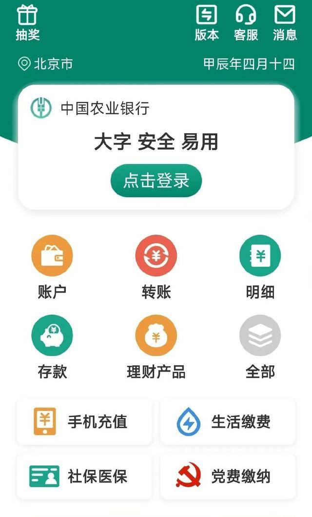 农村信用社手机银行下载app 农村信用社app下载安装