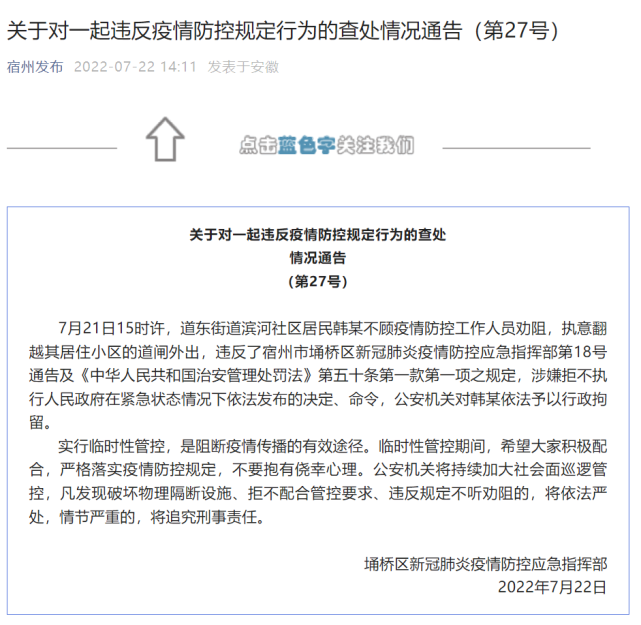 安徽宿州疫情最新消息今天了 安徽宿州疫情最新情况