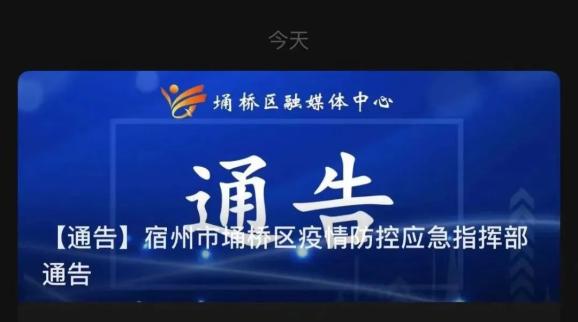 安徽宿州疫情最新消息今天了 安徽宿州疫情最新情况