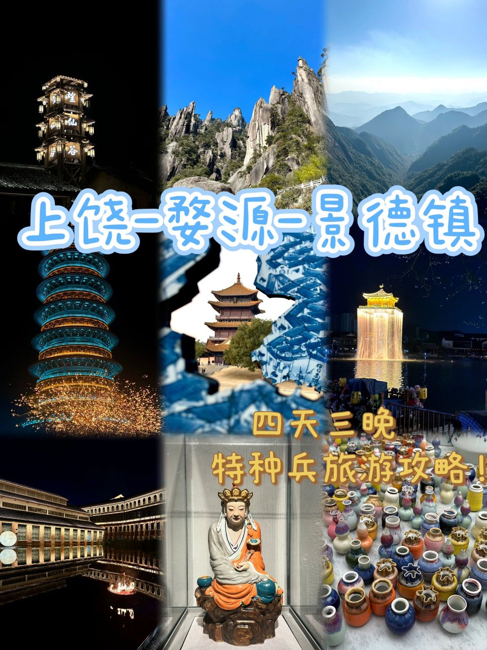 婺源旅游攻略 