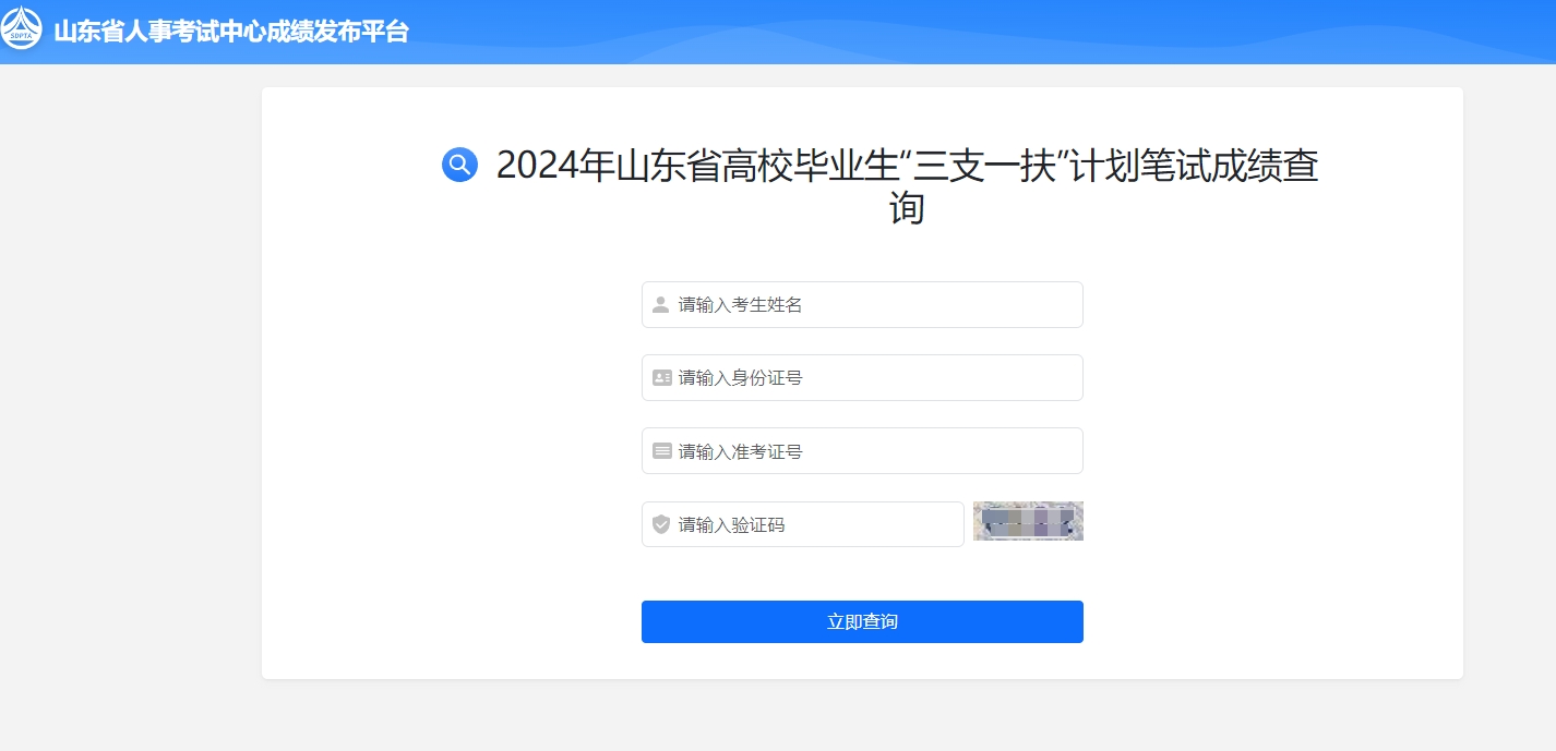 山东省人事考试信息中心 山东省人事考试信息网官网