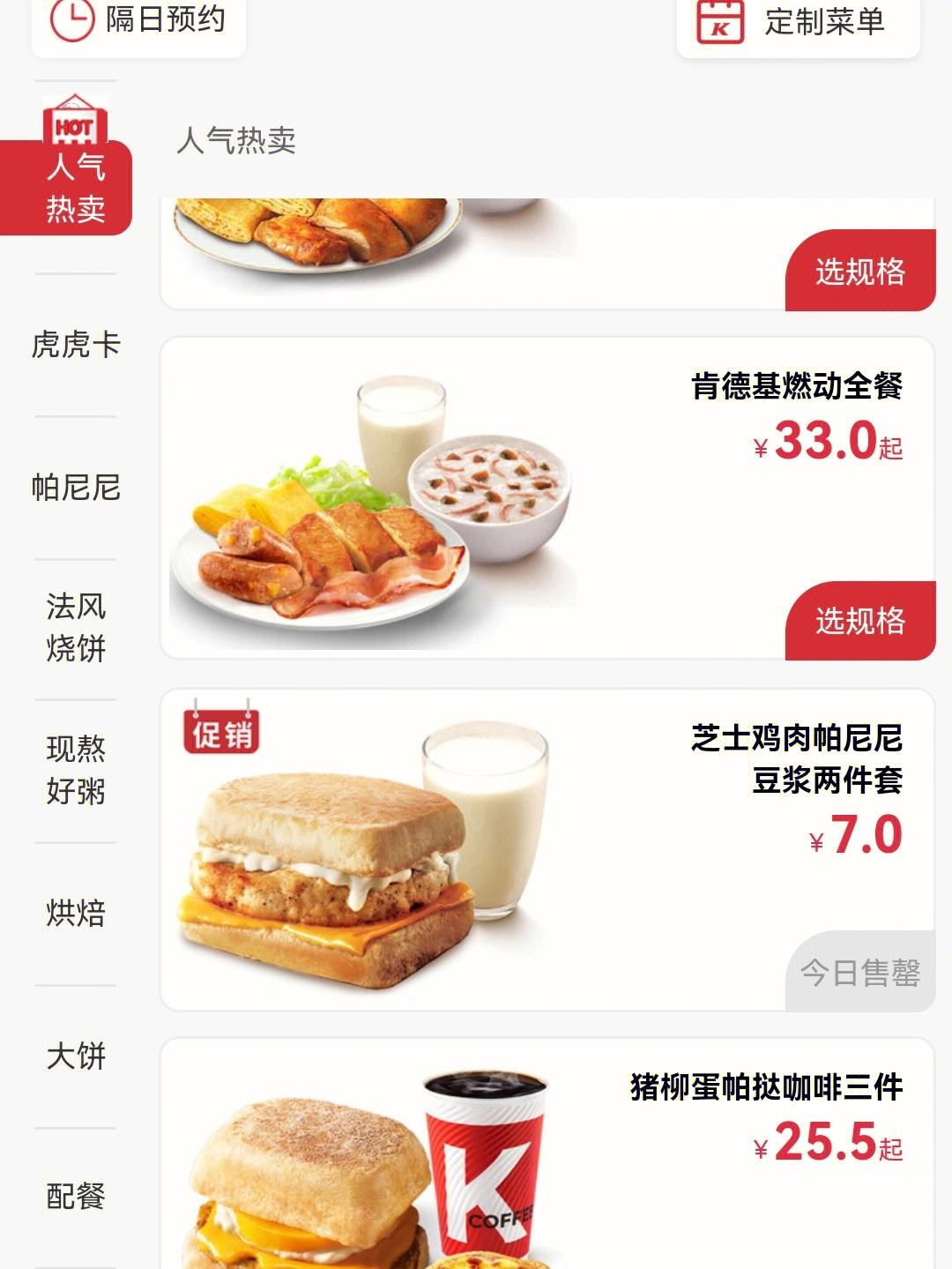 kfc早餐 