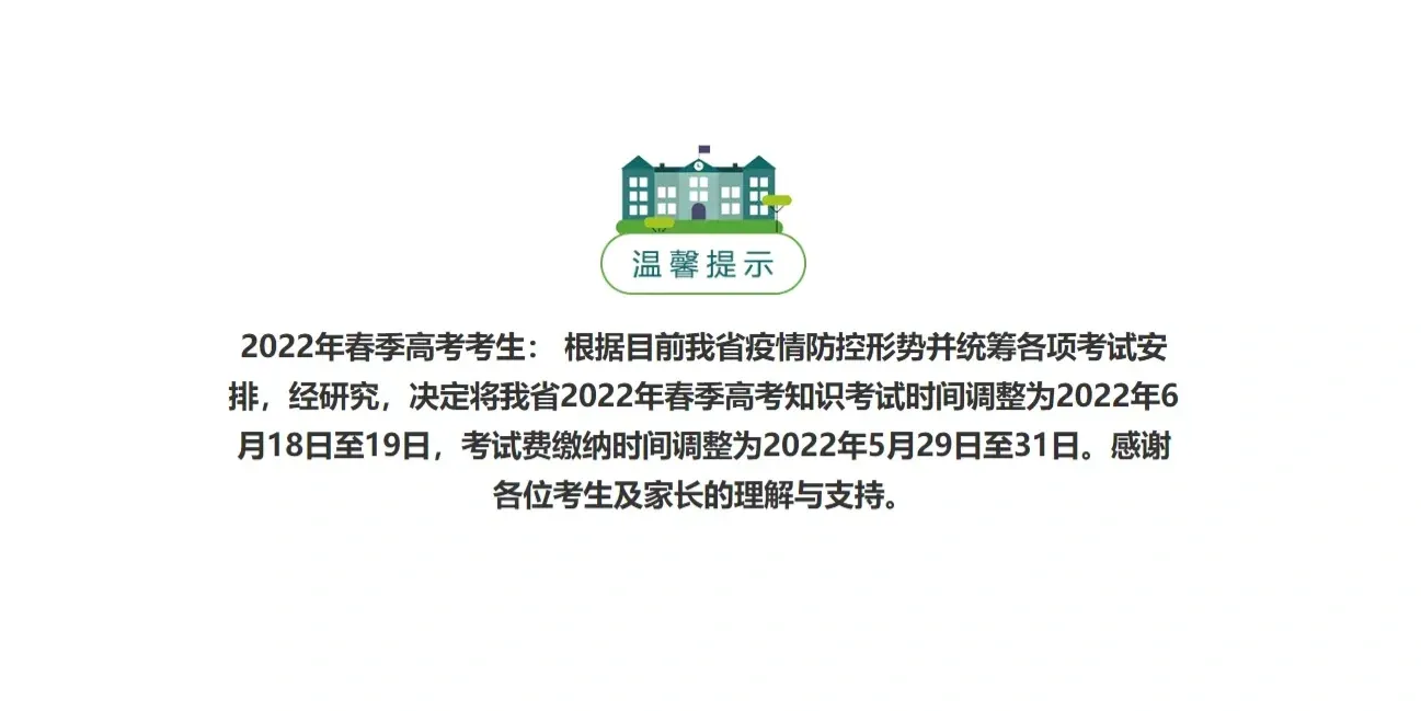 2022年高考延期 