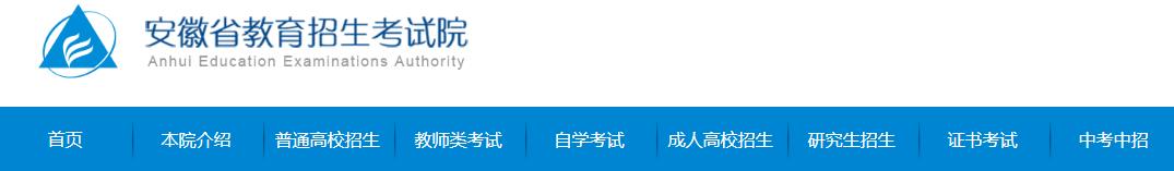 安徽省宣城市教育招生考试院 