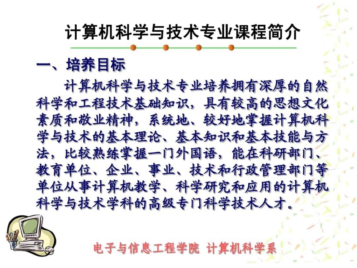 千万别学计算机科学与技术 