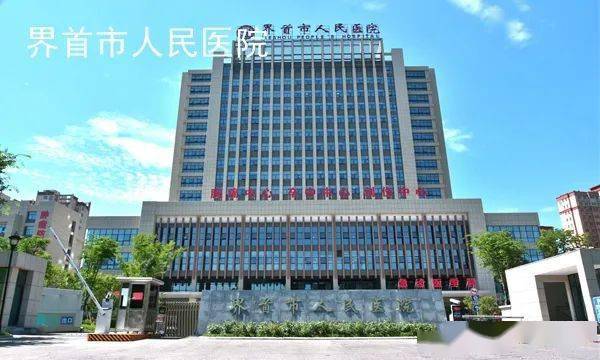 安徽省合肥市医院 安徽省合肥市医院能做卵口未封闭可降解手术大概多少钱