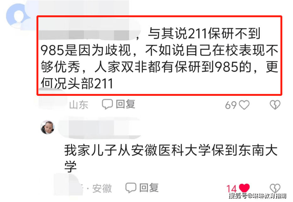 放弃211去南京财经大学 