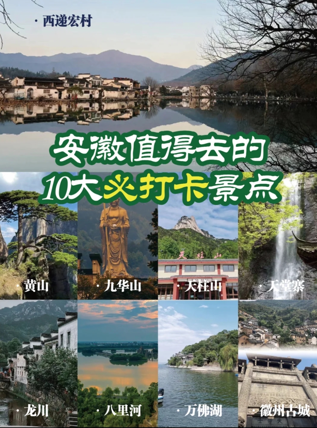 安徽省临近去哪里旅游 安徽一至二天短途旅游