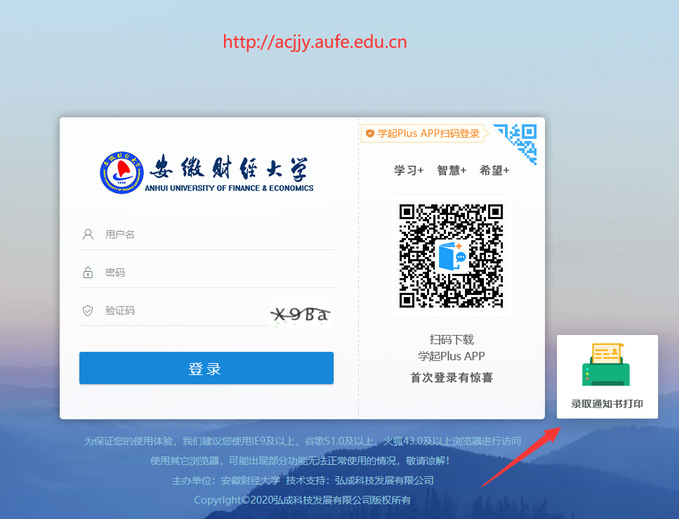 安徽财经大学官网查询录取 