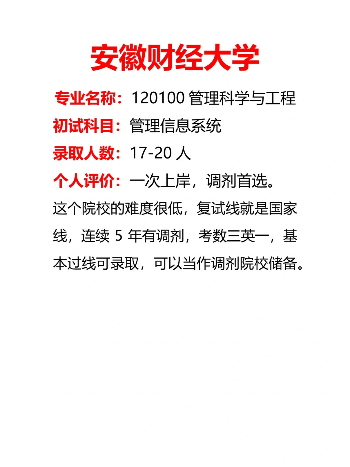 安徽财经大学官网查询录取 