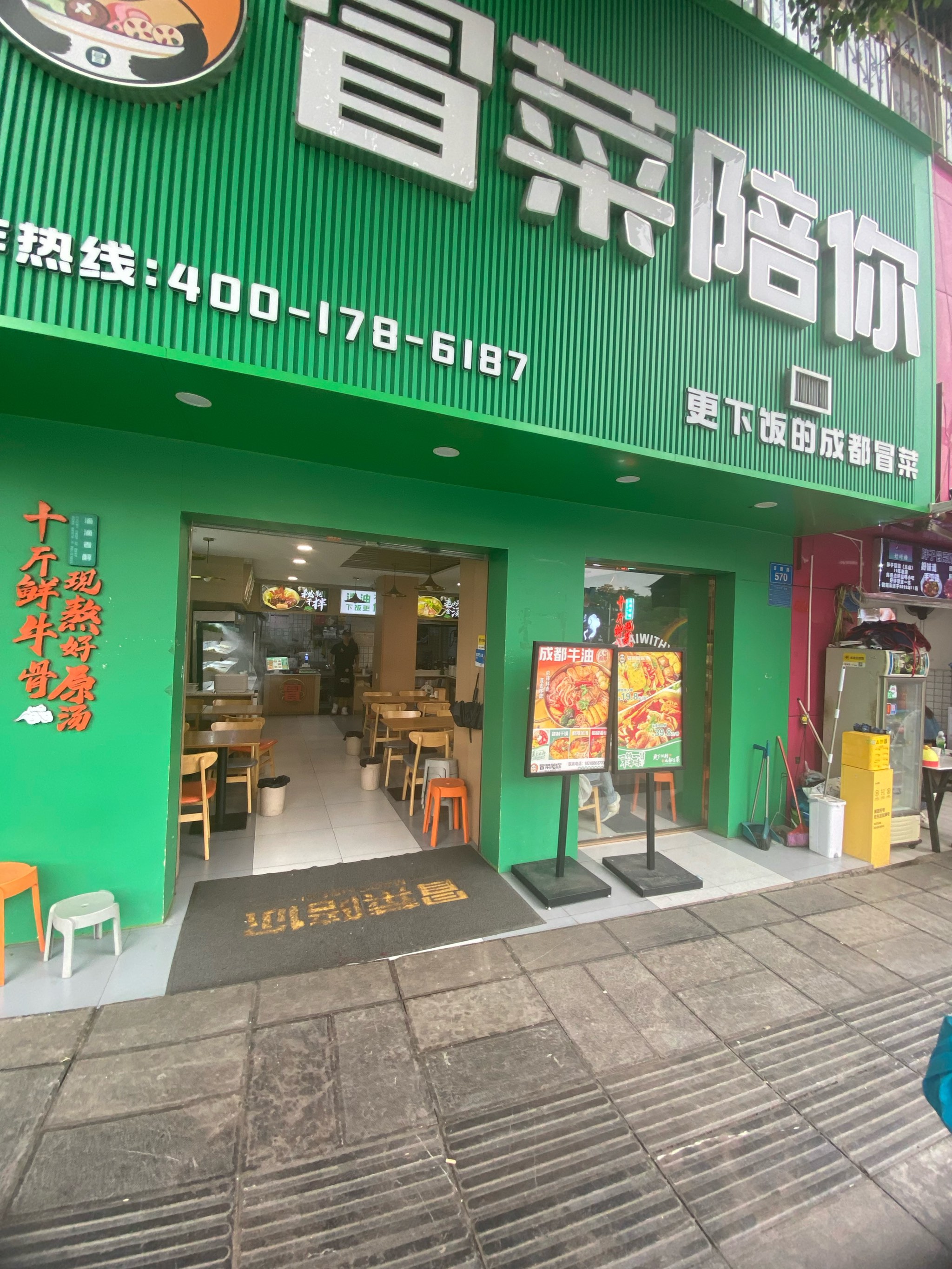 冒菜店 