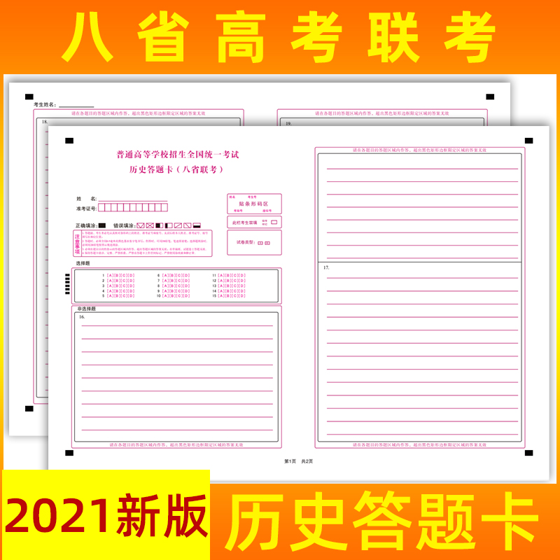 2021广东高考总分 2021广东高考真题及答案