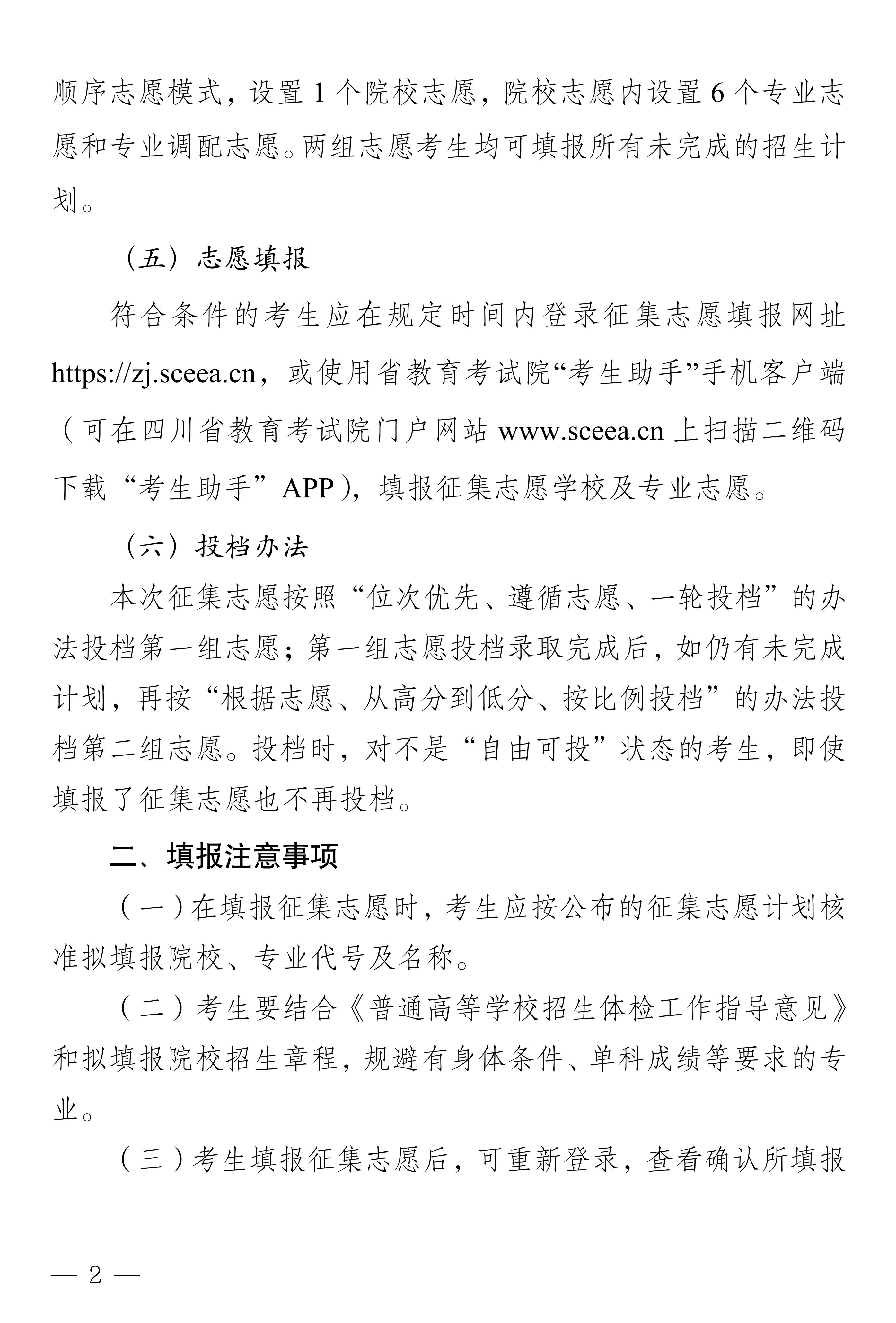 征集志愿能填几个学校 2024征集志愿填几个学校