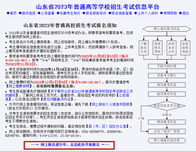 山东省考试院官网录取查询 