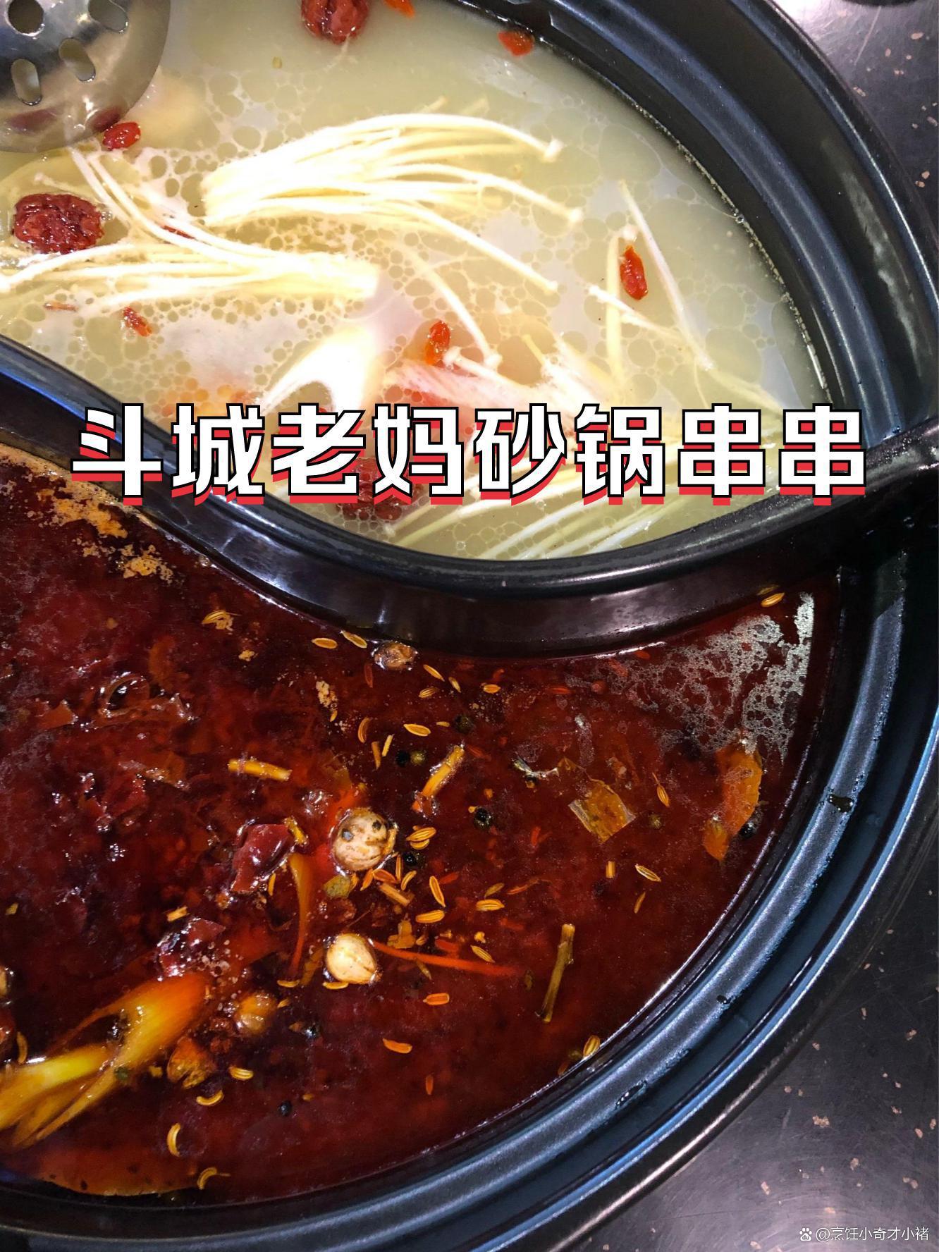 老妈砂锅串串加盟 