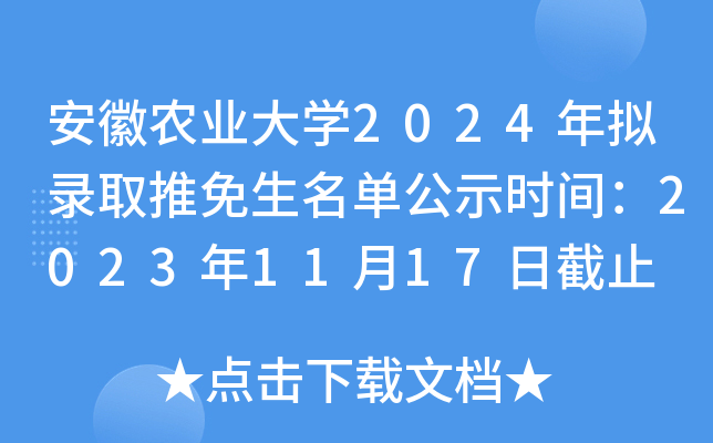 安徽农业大学录取官网 安徽农业大学官网招生简章