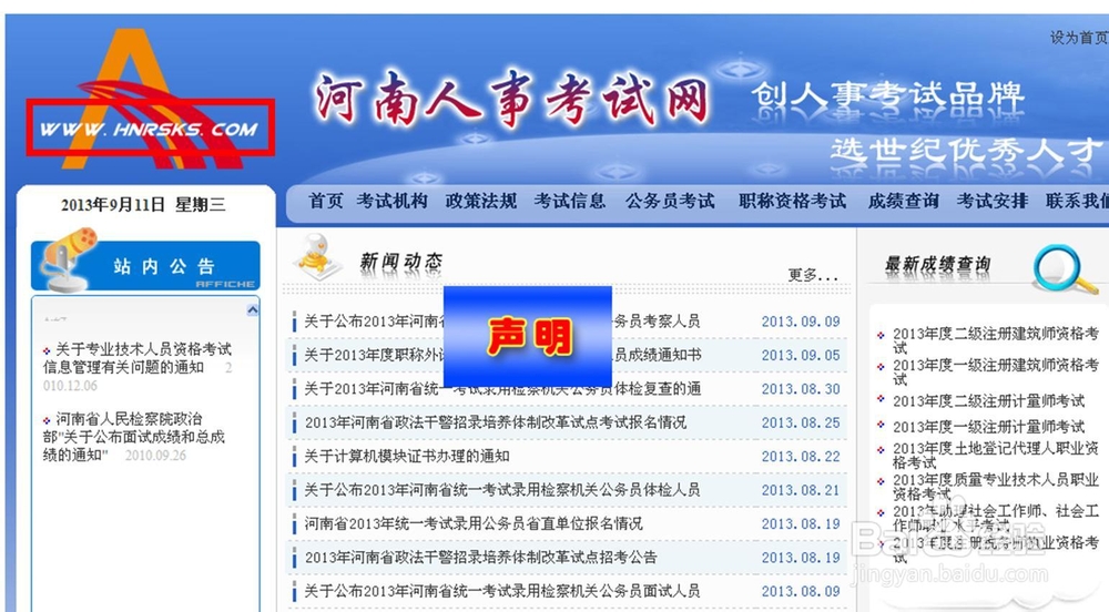 河南人事考试网登录 2023年河南省公务员考试
