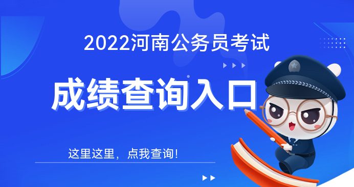 河南人事考试网登录 2023年河南省公务员考试