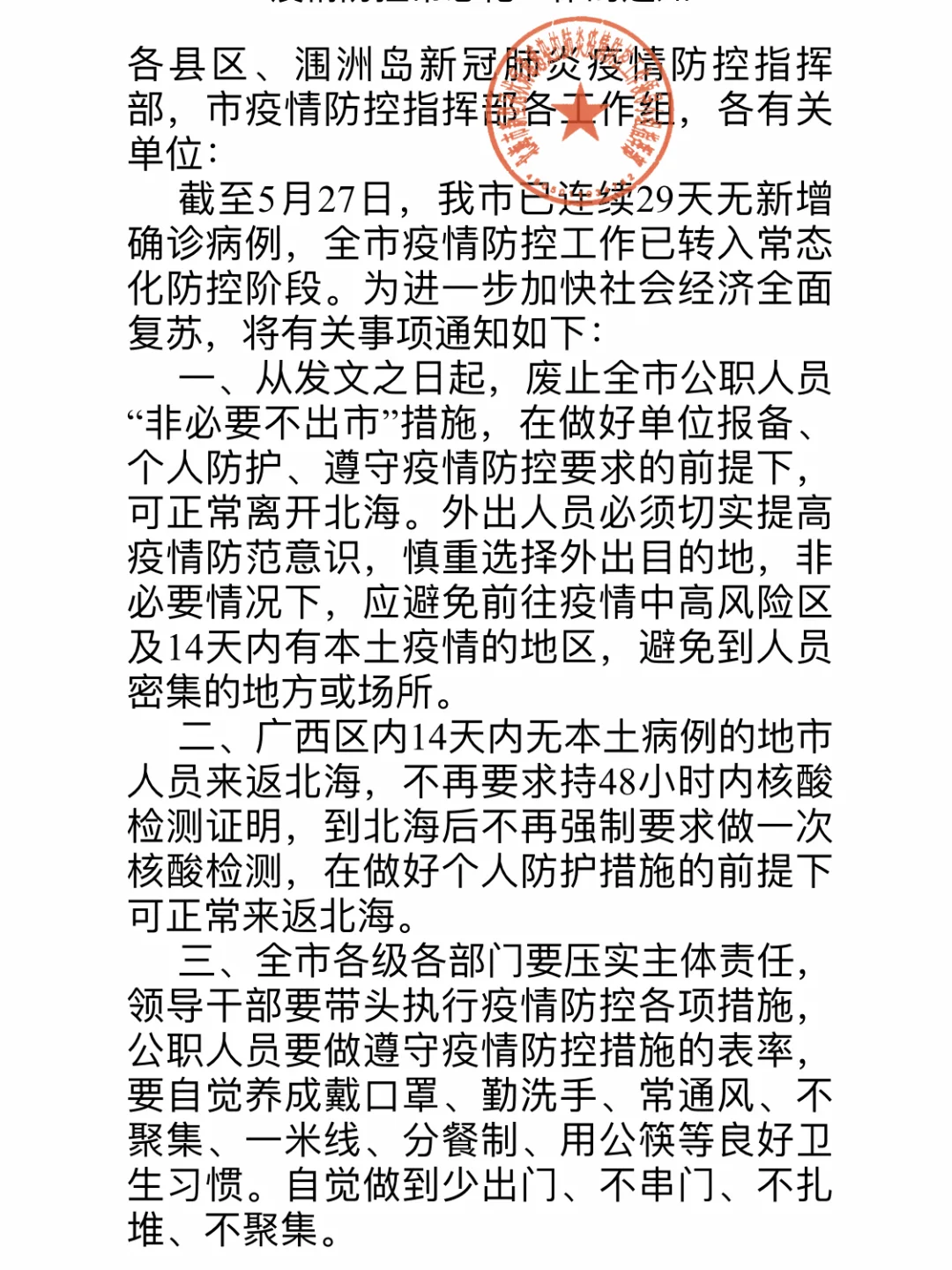 六安最新防疫政策 六安新安房产网