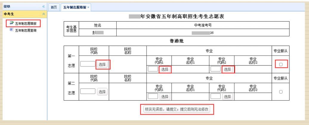 安徽省高中阶段学校招生录取 