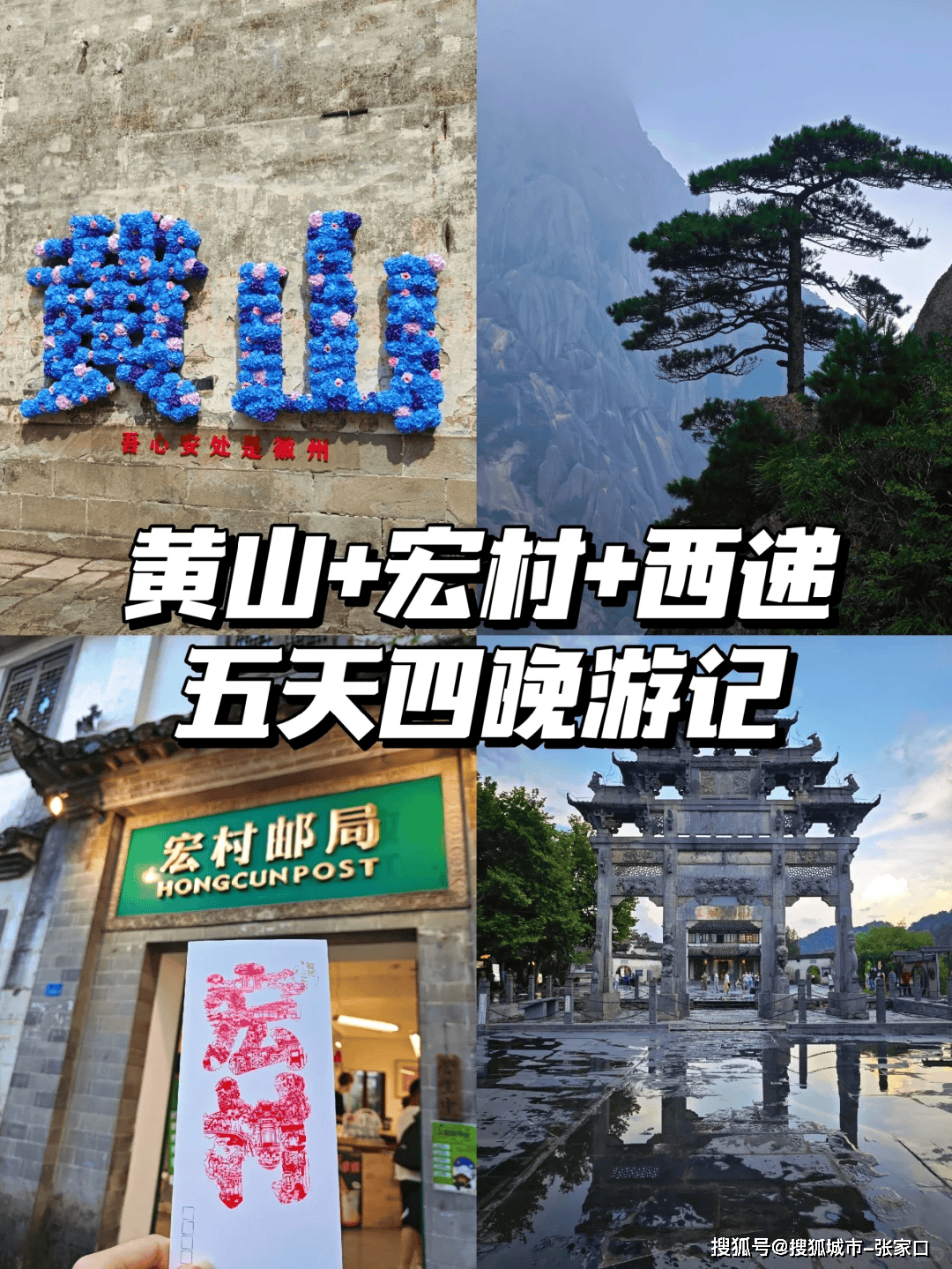 去安徽旅游攻略 去安徽旅游攻略五天详细