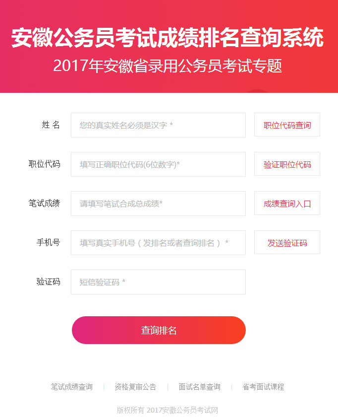 安徽人事考试网服务平台 安徽人事考试网入口