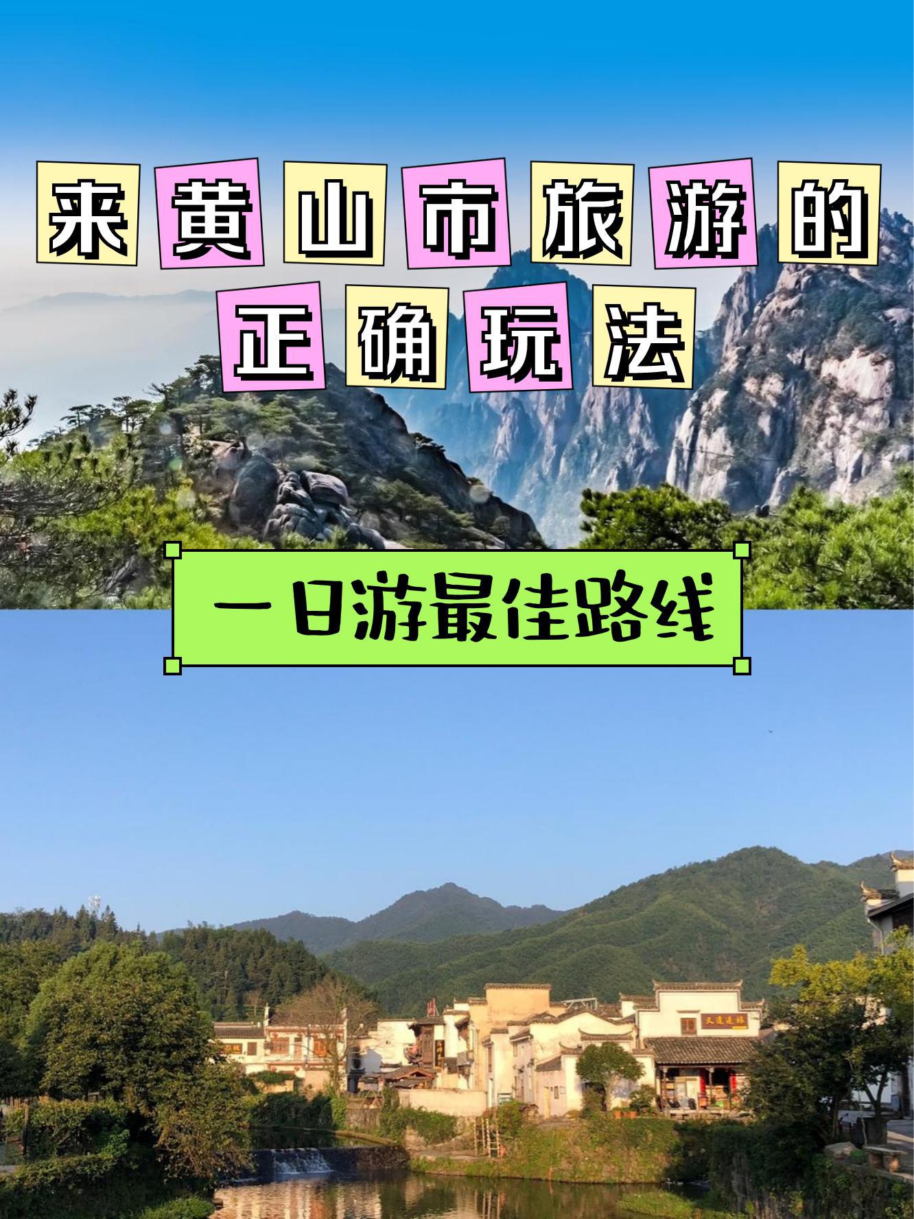 安徽主要景点旅游攻略 