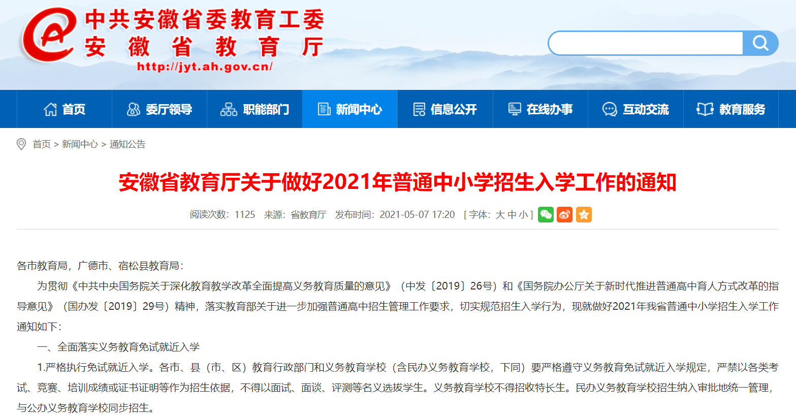 2022安徽民办中小学政策 安徽全省民办中小学学费标准何时调整? 官方回复