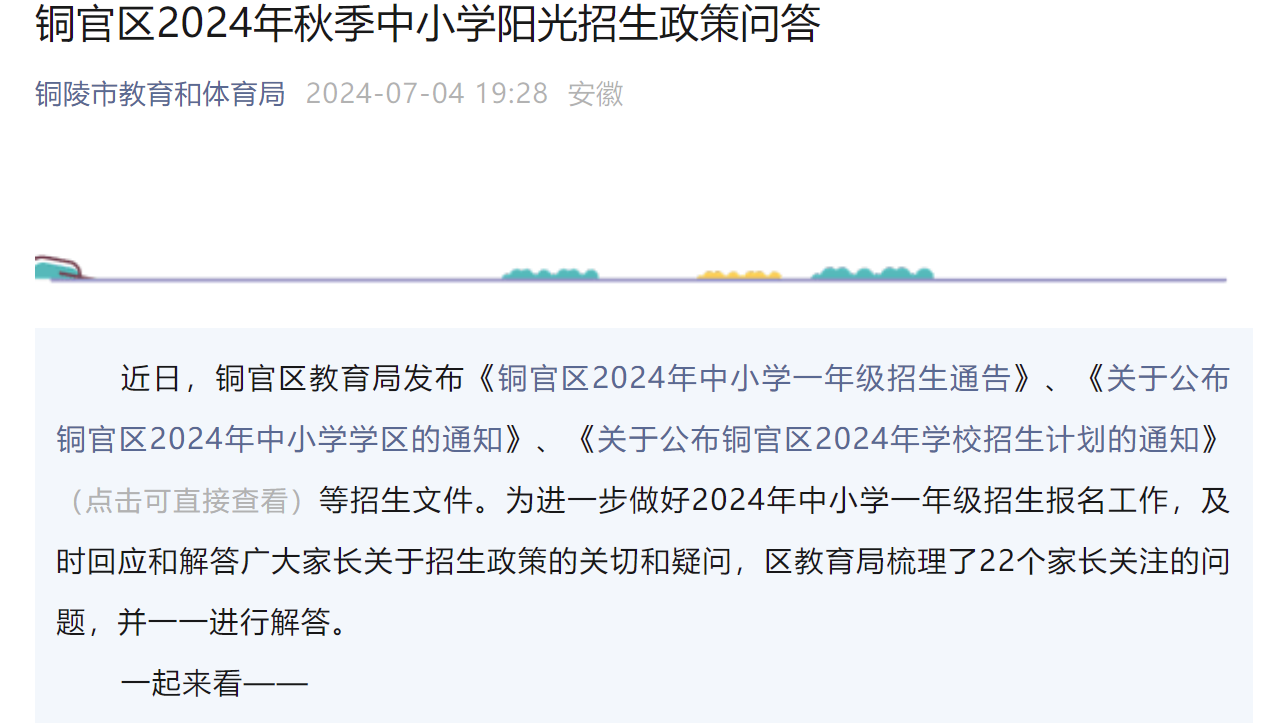 2022安徽民办中小学政策 安徽全省民办中小学学费标准何时调整? 官方回复