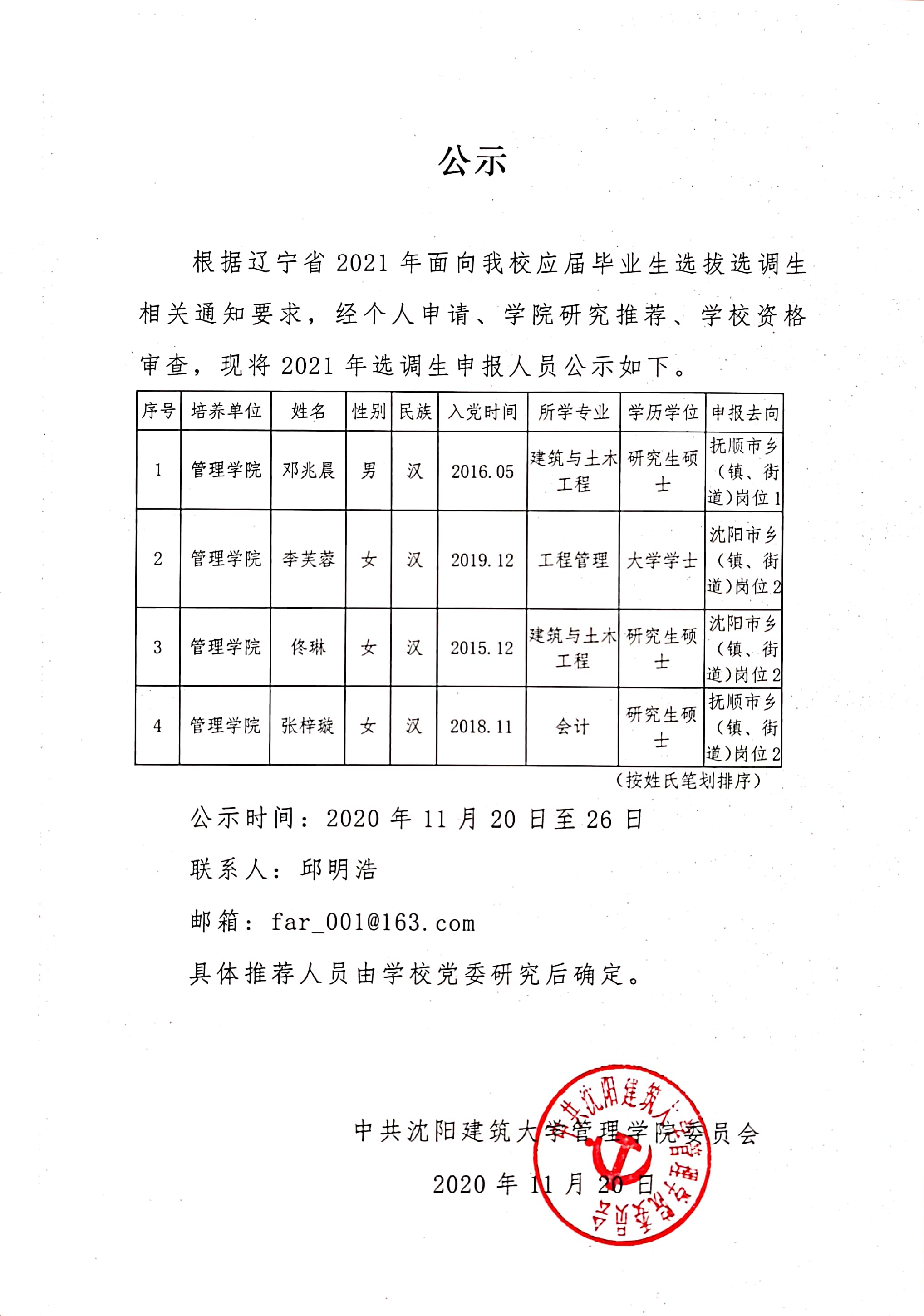 2021年安徽选调生 2021年安徽选调生录取名单