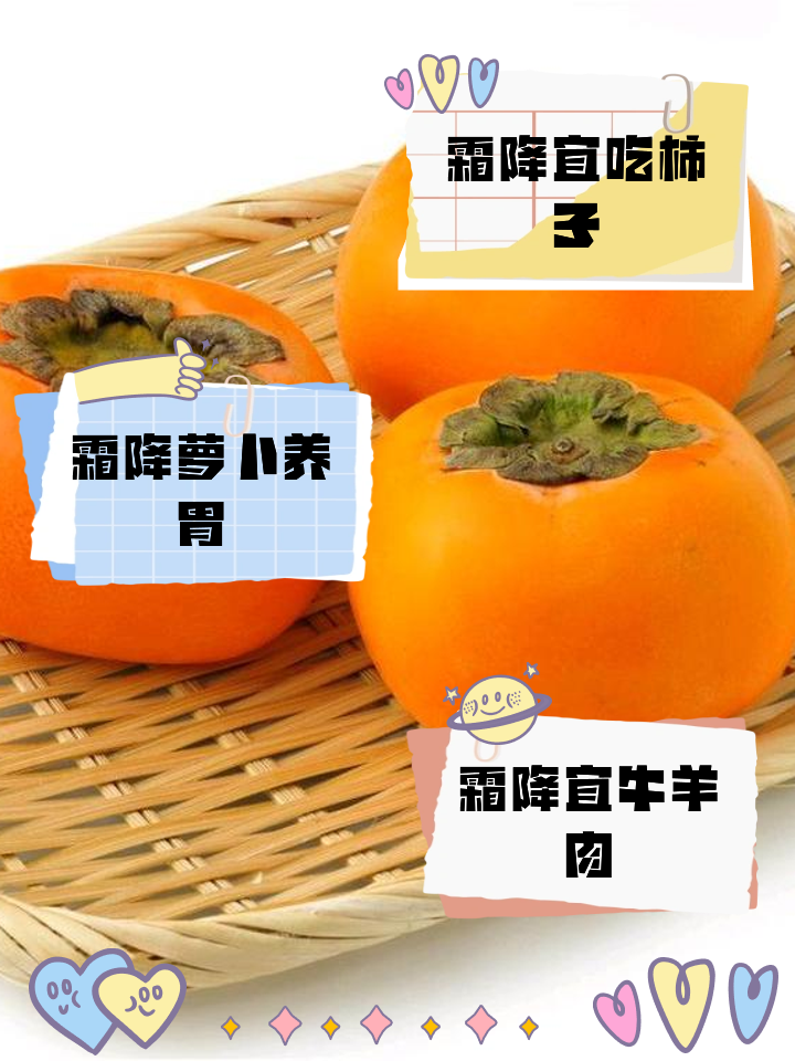 霜降节气吃什么食物 