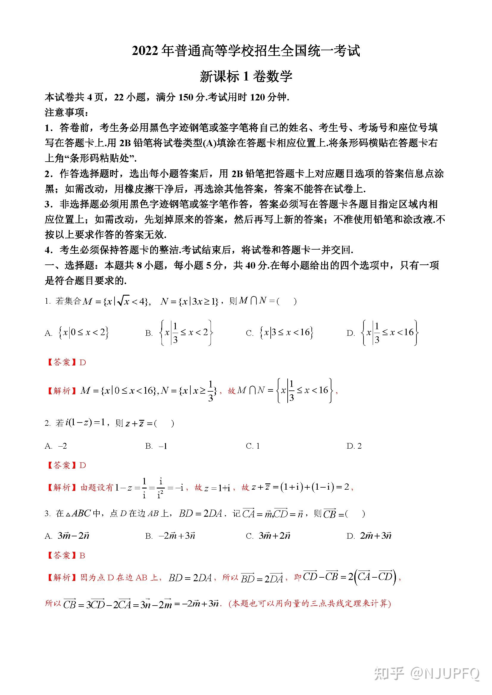 2022高考数学试卷全国一卷 