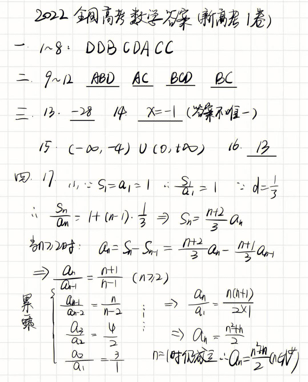 2022高考数学试卷全国一卷 