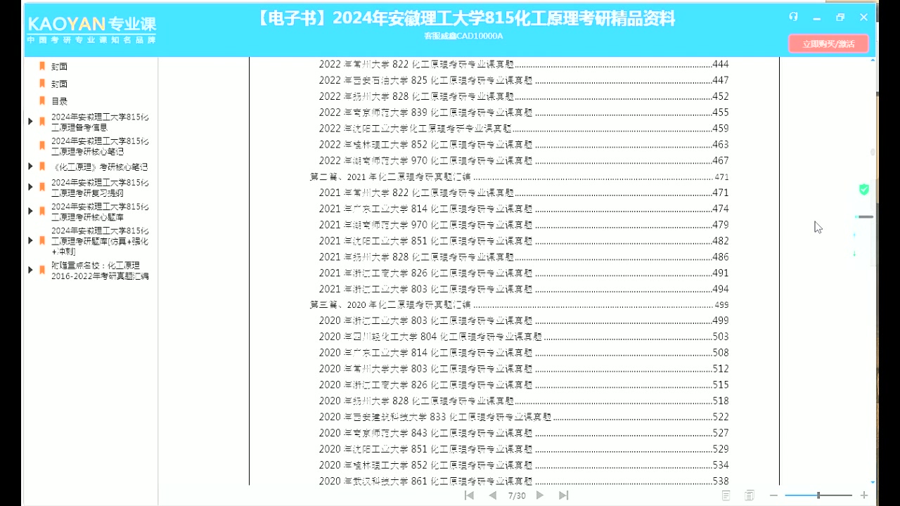 安徽理工大学考研率多少 安徽理工大学考研率很低吗