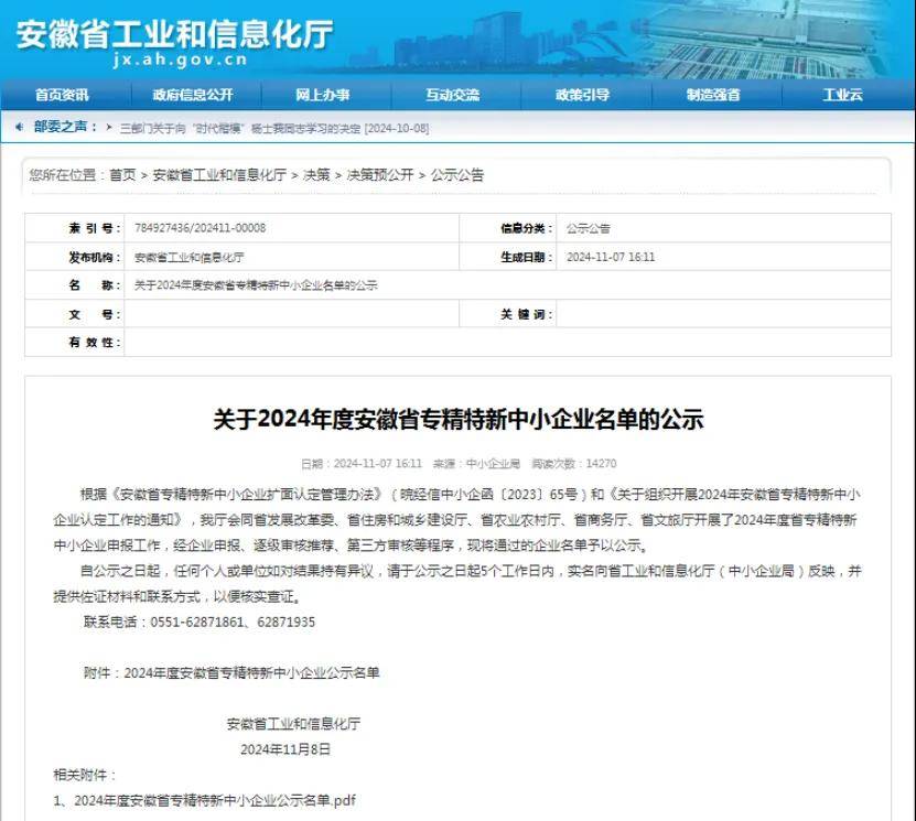 合肥市信息公开网 合肥市信息公开网官网