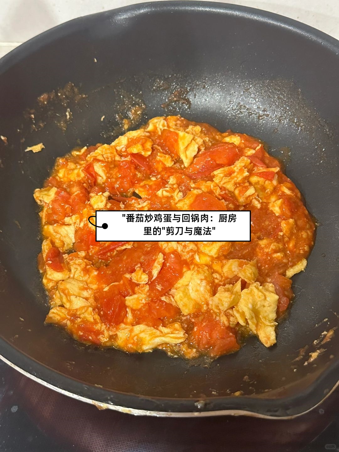 豆瓣酱炒鸡蛋 