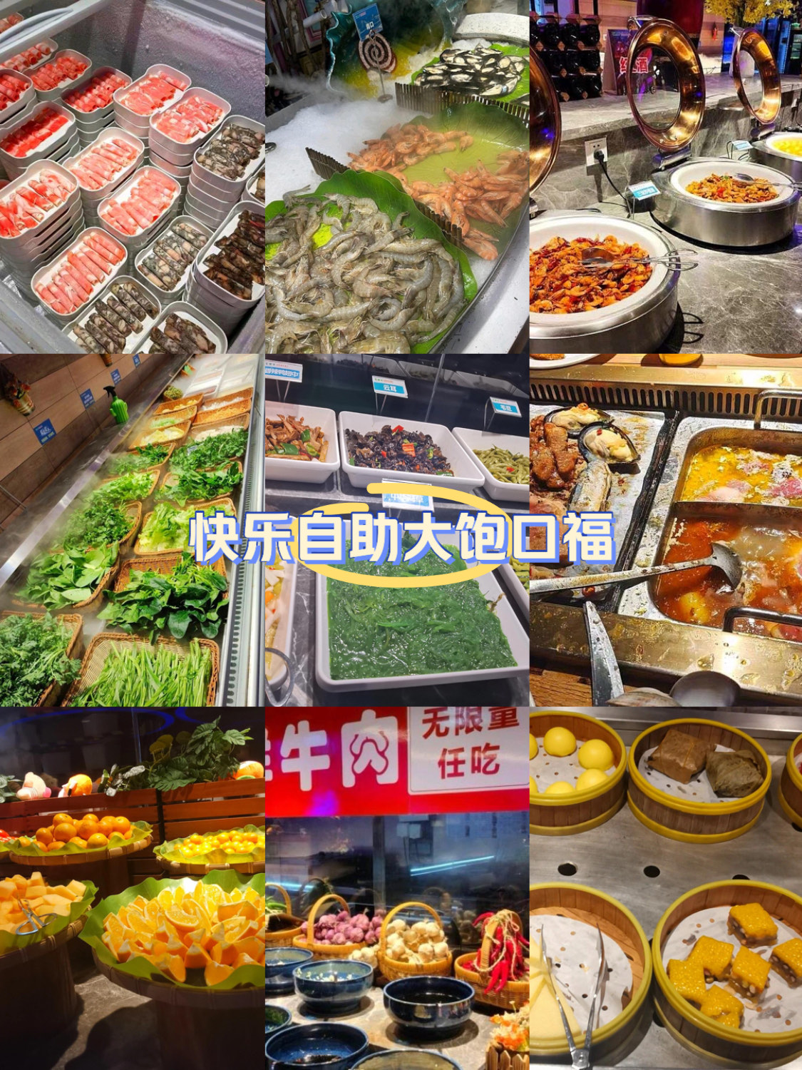 大饱口福自助餐厅 大饱口福的夜店