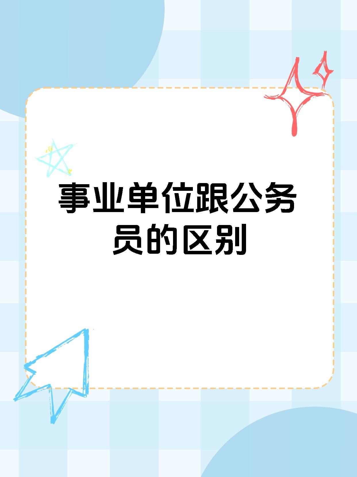 事业单位 事业单位年度考核个人工作总结